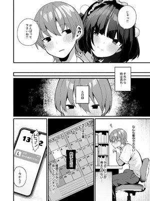 [めんぼーれんぽー (めんぼー)] 誘い上手な後輩に禁欲からのご褒美えっちさせてもらう話_12