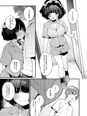 [めんぼーれんぽー (めんぼー)] 誘い上手な後輩に禁欲からのご褒美えっちさせてもらう話_13