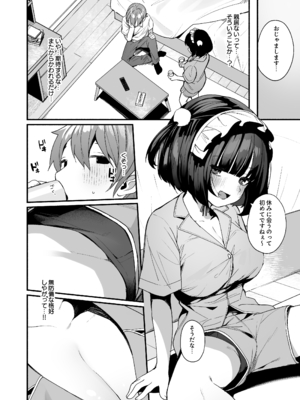 [めんぼーれんぽー (めんぼー)] 誘い上手な後輩に禁欲からのご褒美えっちさせてもらう話_14