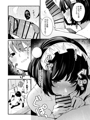 [めんぼーれんぽー (めんぼー)] 誘い上手な後輩に禁欲からのご褒美えっちさせてもらう話_32
