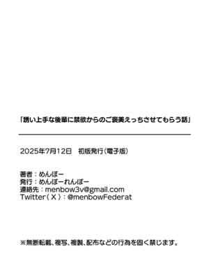 [めんぼーれんぽー (めんぼー)] 誘い上手な後輩に禁欲からのご褒美えっちさせてもらう話_46