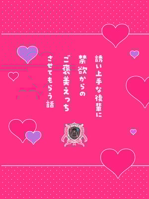 [めんぼーれんぽー (めんぼー)] 誘い上手な後輩に禁欲からのご褒美えっちさせてもらう話_48