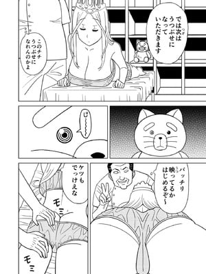 [檜風呂 (ヒノキ)] 按摩王女2〜シルヴィア編〜 (怪物王女) [DL版]_06