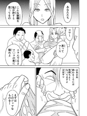 [檜風呂 (ヒノキ)] 按摩王女2〜シルヴィア編〜 (怪物王女) [DL版]_11