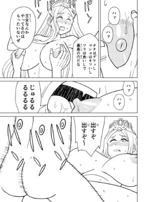 [檜風呂 (ヒノキ)] 按摩王女2〜シルヴィア編〜 (怪物王女) [DL版]_23