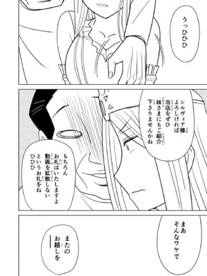 [檜風呂 (ヒノキ)] 按摩王女2〜シルヴィア編〜 (怪物王女) [DL版]_44