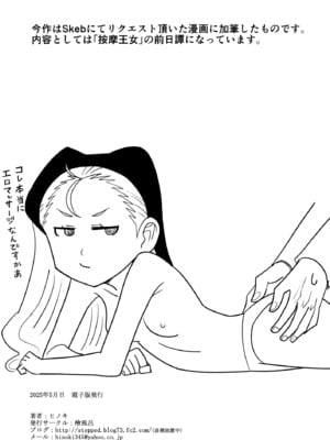 [檜風呂 (ヒノキ)] 按摩王女2〜シルヴィア編〜 (怪物王女) [DL版]_46