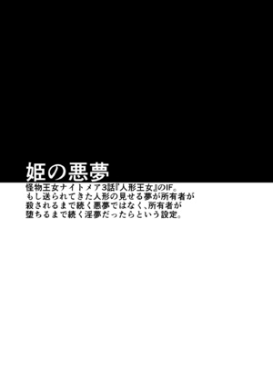 [檜風呂 (ヒノキ)] 断片王女 (怪物王女) [DL版]_18