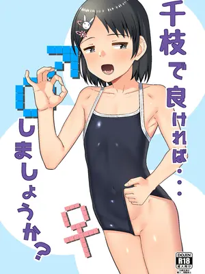 [薄幸少女 (すず)] 千枝で良ければ…しましょうか？