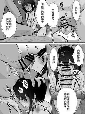 [きのっ子 (田口もにゃ太)] 先生あのね、オレに新しいお義父さんできたよ2｜老师你知道吗，我有了新的继父2 [中国翻訳]_19