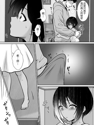 [きのっ子 (田口もにゃ太)] 先生あのね、オレに新しいお義父さんできたよ2｜老师你知道吗，我有了新的继父2 [中国翻訳]_31