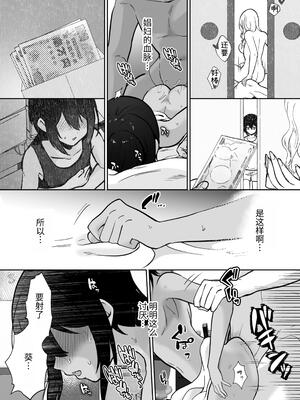[きのっ子 (田口もにゃ太)] 先生あのね、オレに新しいお義父さんできたよ2｜老师你知道吗，我有了新的继父2 [中国翻訳]_38