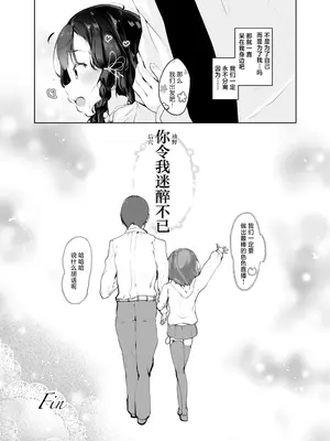 [ぱんだりっくす (ごーごーぱんだ)] 君のためなら｜你令我迷醉不已 [白杨汉化组] [DL版]_31
