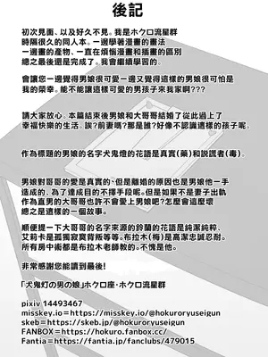 [ホクロ座 (ホクロ流星群)] 犬鬼灯の男の娘 [千帝灯汉化]_27