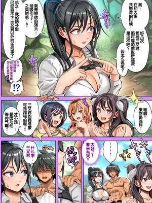 [ホケキヨカーニバル (ホウホケキヨ)] 無人島遭難ハーレム 2 [甜族星人赞助汉化]_037