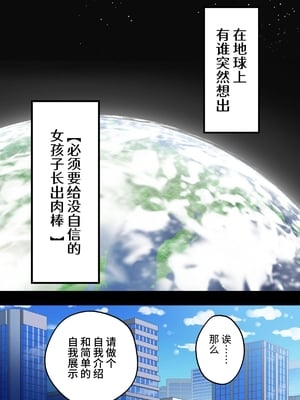 [ほたほーむ] 美少女ちんぽレンタル株式会社～後天性ふたなり女子大生が自慢のつよつよちんぽで起業する話～ [中国翻訳] [DL版]_02