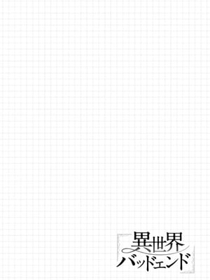 [おもち] 異世界バッドエンド_112