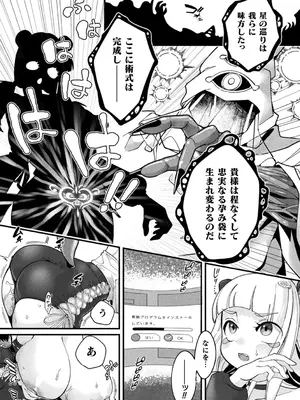 別冊コミックアンリアル 寄生洗脳～歯向かう雌を思いのままに～ デジタル版Vol.1_017
