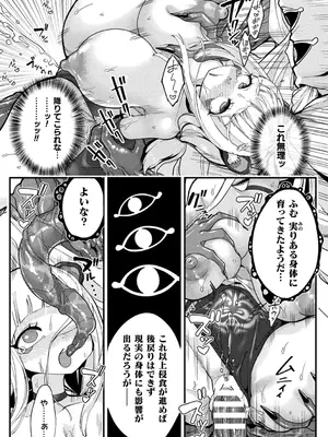 別冊コミックアンリアル 寄生洗脳～歯向かう雌を思いのままに～ デジタル版Vol.1_022