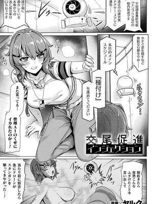 別冊コミックアンリアル 寄生洗脳～歯向かう雌を思いのままに～ デジタル版Vol.1_029