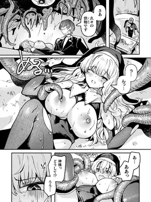 別冊コミックアンリアル 寄生洗脳～歯向かう雌を思いのままに～ デジタル版Vol.1_078