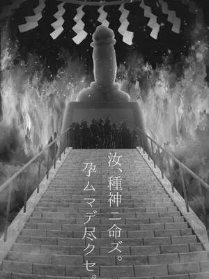 [虎角煮ぷるぷる丼 (虎角煮ぷる)] 即堕ち！むち肉村―淫祭録 ―孕ませ義務の夜_006