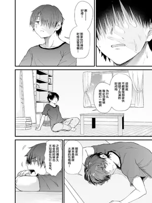 [ナスムスビム] 幼馴染は管理人～私の身体に興味ないんでしょ？～（1） [中国翻訳]_04