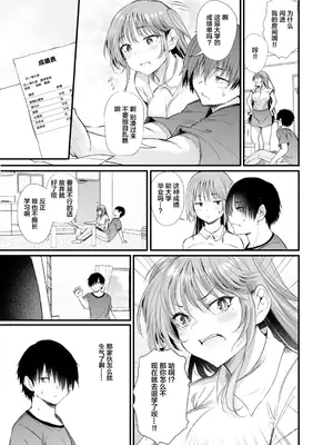 [ナスムスビム] 幼馴染は管理人～私の身体に興味ないんでしょ？～（1） [中国翻訳]_09
