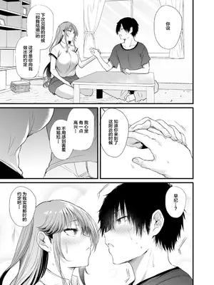 [ナスムスビム] 幼馴染は管理人～私の身体に興味ないんでしょ？～（1） [中国翻訳]_15