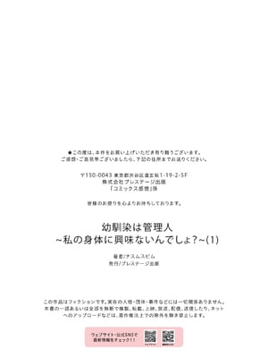 [ナスムスビム] 幼馴染は管理人～私の身体に興味ないんでしょ？～（1） [中国翻訳]_29