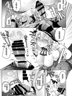 [ぬきどころ。 (ろてり)]このビスマルクに催眠なんてかかる訳が無いじゃない!! (艦隊これくしょん -艦これ-)[中国翻訳][疏碼]_14