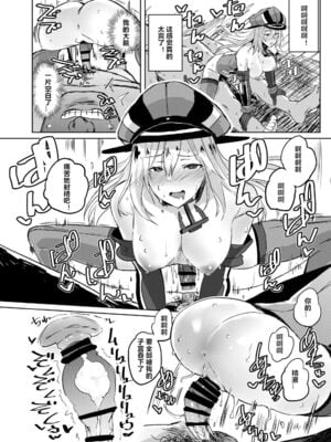 [ぬきどころ。 (ろてり)]このビスマルクに催眠なんてかかる訳が無いじゃない!! (艦隊これくしょん -艦これ-)[中国翻訳][疏碼]_17