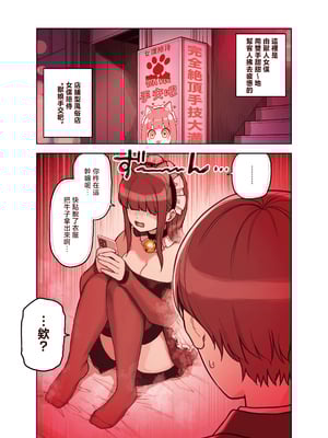 [ふくらすずめ (砂場すずめ)] けも耳手コキ店の人気嬢 [中国翻訳]_003_sira3