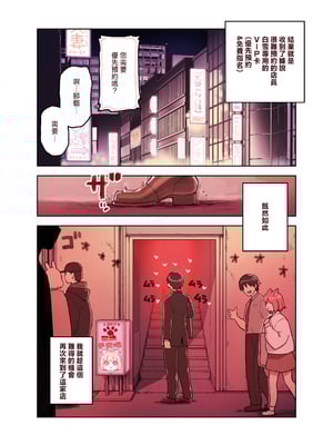 [ふくらすずめ (砂場すずめ)] けも耳手コキ店の人気嬢 [中国翻訳]_008_sira8