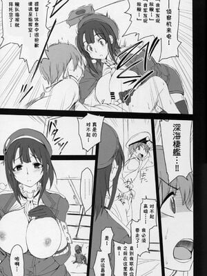 [50on! (愛上陸)] 僕の愛した艦娘1~2 (艦隊これくしょん -艦これ-)[中国翻訳]_007
