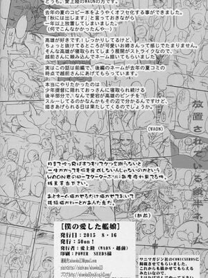 [50on! (愛上陸)] 僕の愛した艦娘1~2 (艦隊これくしょん -艦これ-)[中国翻訳]_033