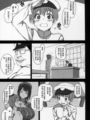 [50on! (愛上陸)] 僕の愛した艦娘1~2 (艦隊これくしょん -艦これ-)[中国翻訳]_037