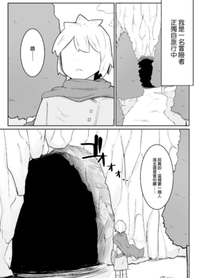 [イニシアティ部 (不嬢女子)] パーティに雇った魔法使いに無責任種付けする話+絶対に孕まないオナホシスター|把雇來組隊的女魔法師給不負責任播種的故事 1~３[中国翻訳][無修正]_003