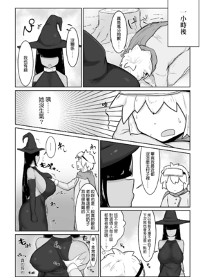 [イニシアティ部 (不嬢女子)] パーティに雇った魔法使いに無責任種付けする話+絶対に孕まないオナホシスター|把雇來組隊的女魔法師給不負責任播種的故事 1~３[中国翻訳][無修正]_008