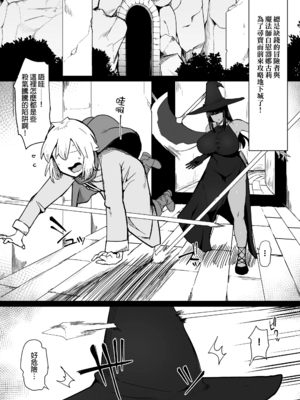 [イニシアティ部 (不嬢女子)] パーティに雇った魔法使いに無責任種付けする話+絶対に孕まないオナホシスター|把雇來組隊的女魔法師給不負責任播種的故事 1~３[中国翻訳][無修正]_061