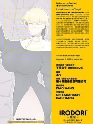 [イニシアティ部 (不嬢女子)] パーティに雇った魔法使いに無責任種付けする話+絶対に孕まないオナホシスター|把雇來組隊的女魔法師給不負責任播種的故事 1~３[中国翻訳][無修正]_B147