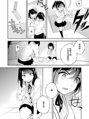 [Crazy9 (いちたか)]小百合1~6 (C9-41~6)[中国翻訳]_069