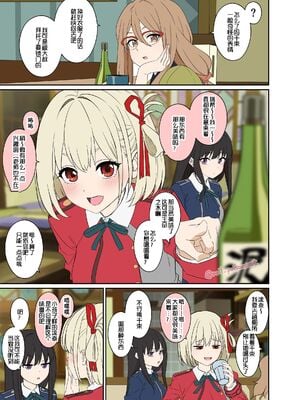 [毒猫ノイル] 泥酔した錦木千束&井ノ上たきなに悪いことをする話+中原ミズキ-前後篇- (リコリス・リコイル)[中国翻訳][疏碼][LC整合汉化组]_002