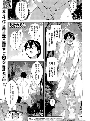 [あきのそら] 異世界来たのでスケベスキルで全力謳歌しようと思う 17射目_516