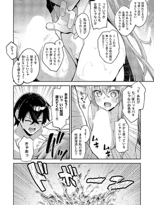 [あきのそら] 異世界来たのでスケベスキルで全力謳歌しようと思う 17射目_521