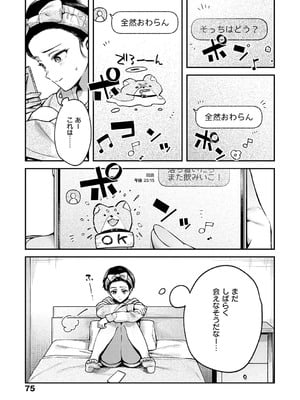 [よしとら] 八羊澤あやめは縺れない_074