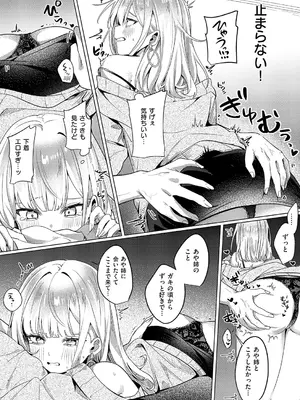 [乃莉助] ギャルになるなんて聞いてない！_471