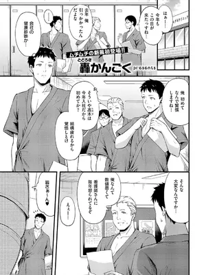 [轟かんごく] はじめての健康ちん断_434