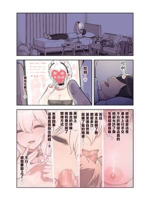 [ふくらすずめ (砂場すずめ)] けも耳手コキ店の人気嬢 [中国翻訳]_033_sira33