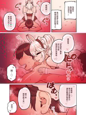[ふくらすずめ (砂場すずめ)] けも耳手コキ店の人気嬢 [中国翻訳]_037_sira37